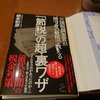 SB新書『「節税」の超裏ワザ』感想