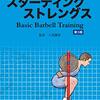 筋トレ初心者のつぶやき