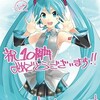 10周年おめでとう！ おすすめボカロP 5選！