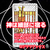 「神は細部に宿る」 ワンド9　逆位置  2023.08.29  タロット占い