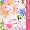 アンサー 6巻＜ネタバレ・無料＞その背中に憑いているものは・・・！？