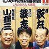 立川談幸師、落語芸術協会HPに登場。すでに寄席にも出演されていました。