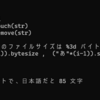  ファイル名の最大長の限界を、ストレージのフォーマットタイプごとに調べる