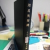 周易奥秘鍵