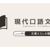 文節どうしの関係