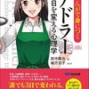 『まんがで身につくアドラー 明日を変える心理学―――誰でも３日で変われる。』　鈴木義也