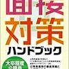 あきる野市の公務員試験の面接対策での志望動機の考え方の例とは？