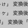 【C#】ひらがなをカタカナに変換したり、カタカナをひらがなに変換する