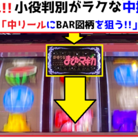 まどマギ2 ボーナス察知手順 逆押し紫7狙いで最速フラグ察知が可能 中押し手順について エリーゼのスロット クロニクル まどマギ2 ボーナス察知手順 逆押し紫7狙いで最速フラグ察知が可能 中押し手順について エリーゼのスロット クロニクル