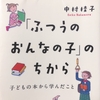 男が作った社会システムは乱暴すぎる、という女性の主張の乱暴さが気になってしまう女