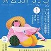 文芸誌 2019年6月発売号