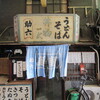 尼崎から　西成　助六うどん　そして水鯨さんへ