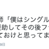 それでも僕は泣き寝入りする－君はシングルマザーの恋人のために400万援助できるか