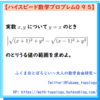 【問題】根号の差で表された条件つき2変数関数の値域【ハイスピード数学プロブレム095】