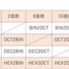 【エクセル】N進数の変換