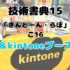 【技術同人誌即売会】11/11～26 技術書典15に協賛＆出展します！