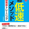 【英語発音】リスニング力を上げたい方へ　発音学習のススメ