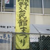 出店 → 瀬野公民館まつり