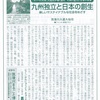 📗新たなまちづくり指南書〜九州独立と日本の創生