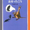 英語あそび４週目（翻訳者のエッセイを読む、海外絵本、Duolingo）