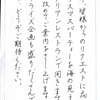 【ペンの光】2015年11月号「手紙実用部」の練習　その9　～完成～