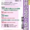 公開シンポジウム「神社の造営と祭祀―伊勢と出雲―」お知らせ