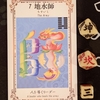 ワンオラクルチャレンジ（12/27地水師）