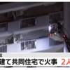 名古屋市中区新栄1丁目にある12階建てマンション10階付近で火災、火事の情報で消防車が消火活動で出動