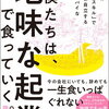 特別なことができなくても起業できる？