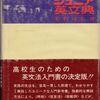 毛利可信『ジュニア英文典』（1974）：なつかしの英文法参考書1