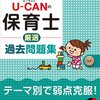 保育士試験に独学で一発合格した話〜その2筆記勉強編〜