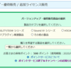 SSWのポイントがもうじき消えるらしい