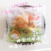 LAWSON ツインシュー 神奈川県 湘南ゴールドクリーム＆ホイップ