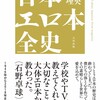 『日本エロ本全史』刊行記念イベントやります。その名も「エロ本喫茶」！