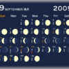 ９月（長月）の月齢カレンダー