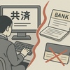 JA職員が共済掛金839万円を着服