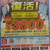 レンズ付きメガネ5800円、レンズだけだと10000円 不思議だな～(^^;