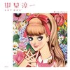 中原淳一 ART BOX  美コレクション