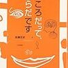  こころだって、からだです／加藤忠史