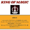 KING OF MAGIC（不思議専門店）プレオープンのお知らせ‼️