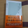 光文社新書『炎上CMでよみとくジェンダー論』感想