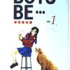 おすすめの漫画📚　BOYS　BE…新恋愛白書