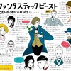 イラスト付きの読書レビューはどうかな。