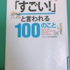 子供から「すごい！」と言われる100のこと