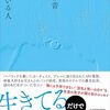 【書籍】川谷絵音『持っている人』2025年2月20日発売！
