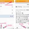  自由にメモして自動で同期 保存するATOK Pad