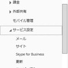 退職後の情報漏えい対策(OneDrive)_1