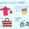 最近手放したもの・子ども関連編