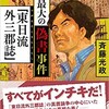 古田武彦さんの思い出