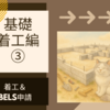 🏠【基礎着工編③】着工後の動き…BELS申請。